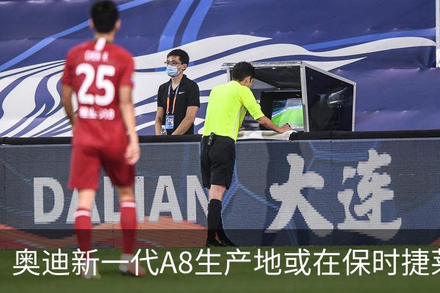 奥迪新一代A8生产地或在保时捷莱比锡，两款车或共享平台